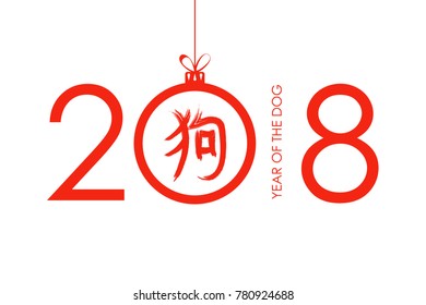 2018 Year of the Dog text design with chinese calligraphy (translation: dog) and christmas ball. Vector illustration.