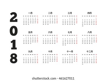 2018 year simple calendar on chinese language, isolated on white