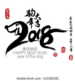 2018 Zodiac Dog. Center calligraphy Translation: year of the dog brings prosperity & good fortune. Rightside chinese wording & seal translation: Chinese calendar for the year of dog 2018, dog & spring