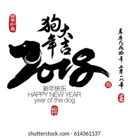 2018 Zodiac Dog. Center calligraphy Translation: year of the dog brings prosperity & good fortune. Rightside chinese wording & seal translation:Chinese calendar for the year of dog 2018, dog & spring.