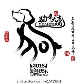 2018 Zodiac Dog. Center calligraphy Translation: year of the dog brings prosperity & good fortune. Rightside wording & seal translation:Chinese calendar for the year of dog 2018, happiness & spring.