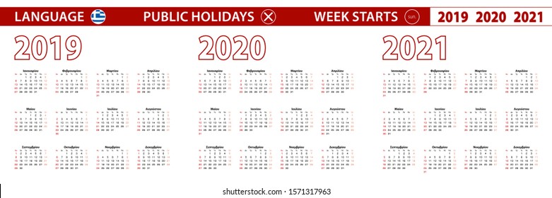 2019, 2020, 2021 year vector calendar in Greek language, week starts on Sunday. Vector calendar.