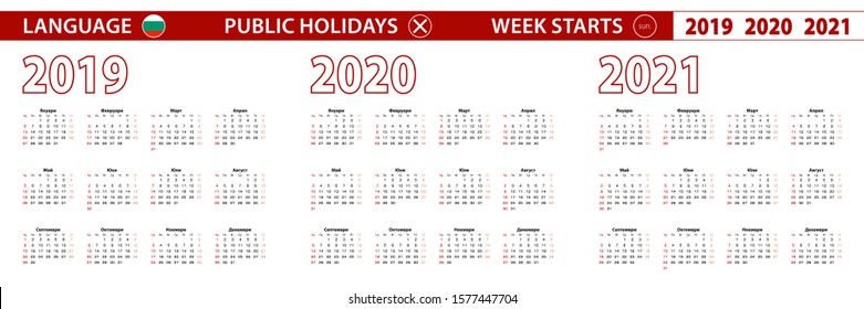 2019, 2020, 2021 year vector calendar in Bulgarian language, week starts on Sunday. Vector calendar.