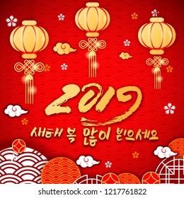 2019 Asian traditional Koreans wish hieroglyphs translate Happy New Year,Chinese lanterns,Oriental asians korean japanese pattern elements background.Web page background,ornate,flowers,circles,clouds