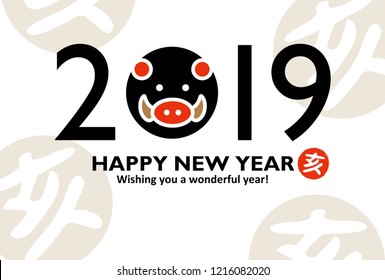 2019 Boar of abstract design & kanji of year of the boar background