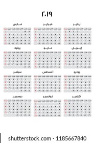 2019 Calendar Arabic