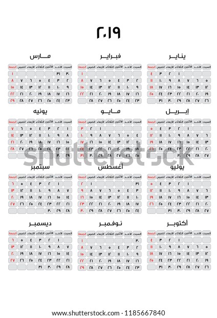 2019 calendar arabic and english