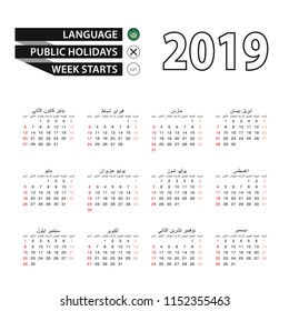 2019 calendar in Arabic language, week starts from Sunday. Vector Illustration.