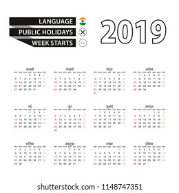 2019 calendar in Hindi language, week starts from Sunday. Vector Illustration.