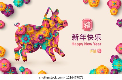 2019 Chinese Greeting Card with Paper cut Oriental Flowers in Pig Silhouette. Vector illustration. Hieroglyph in Stamp Means Pig. Long phrase - Happy New Year.