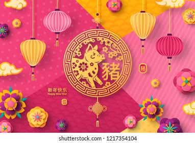 2019 Chinese Greeting Card with Paper cut Emblem, Lanterns and Flowers on Modern Geometric Background. Vector illustration. Hieroglyph in Label - Pig, Long Phrase - Happy New Year. Place for Text.