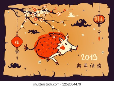 2019 Chinese happy new year greeting invitation, poster, banner template. Translation hieroglyph Happy new year and pig. Vector illustration with silhouette pig, sakura and lantern. 