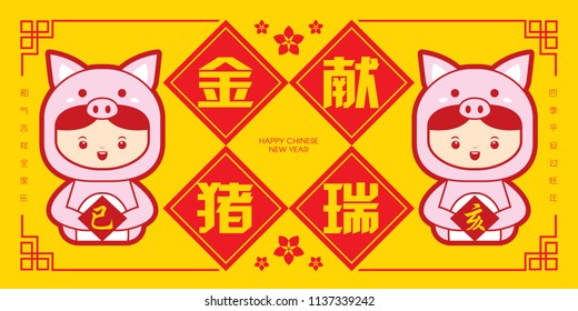 2019 chinese new year banner template with cute children wearing a  piggy costume. (translation: Auspicious Year of the pig)