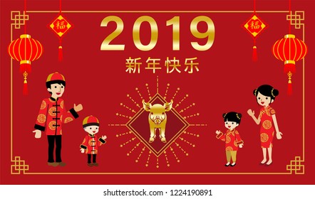 2019 Chinese new year family with Traditional Ornaments- Parents and Two Children,Chinese words mean " Happy new year " and " blessing "