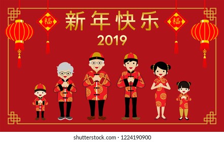2019 Chinese new year family with Traditional Ornaments- Multi-Generation Family,Front view - Chinese words mean " Happy New Year "