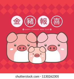 2019 chinese new year greeting card template. With cute piggy family reunion together. (translation: Auspicious Year of the pig)