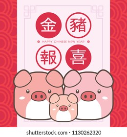 2019 chinese new year greeting card template. With cute piggy family reunion together. (translation: Auspicious Year of the pig)