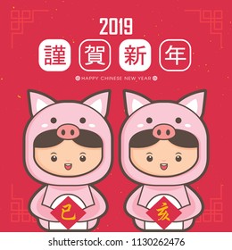 2019 chinese new year greeting card template. Cute children wearing a piggy costume. (translation: Auspicious Year of the pig)
