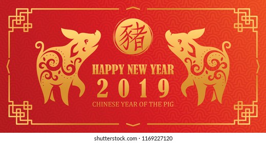 2019 Chinese New Year Greeting Card. Year of The Pig. Vector illustration. Translation of the chinese hieroglyph to english: pig.