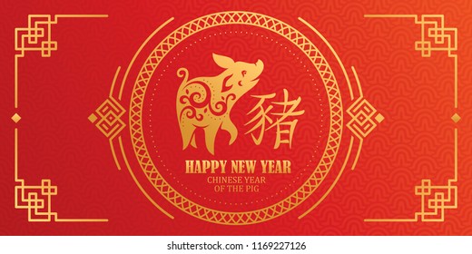 2019 Chinese New Year greeting card with stylized pig. Vector illustration. Translation of the chinese hieroglyph to english: pig.