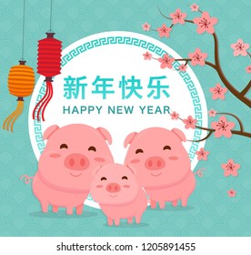 2019 chinese new year greeting card template. With cute piggy family reunion together. (translation: Auspicious Year of the pig)

