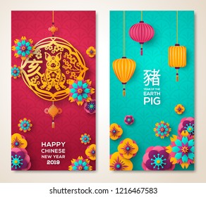 2019 Chinese New Year greeting card, two sides poster, flyer or invitation with paper cut sakura flowers and lanterns. Vector illustration. Hieroglyph Pig. Traditional decoration with luck knots