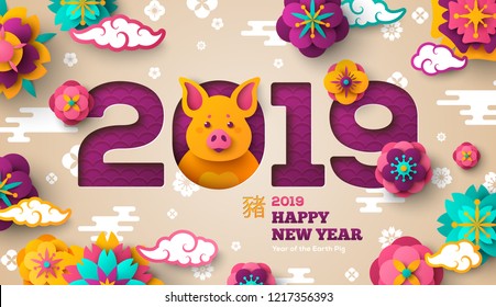 2019 Chinese New Year Greeting Card, Paper cut with Yellow Cute Boar and Sakura Flowers on Light Background. Vector illustration. Hieroglyph means Pig. Place for your Text.