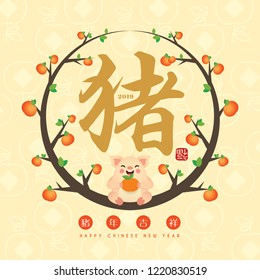 2019 chinese new year greeting card of cartoon pig with citrus fruit & chinese calligraphy - pig. (caption: wishing you good luck & everything goes well in the coming year ; stamp: blessing)