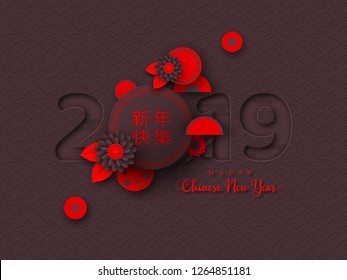 2019 Chinese New Year holiday design. Paper cut style numbers, decorative red fans and flowers. Dark background. Chinese translation Happy New Year. Vector illustration.