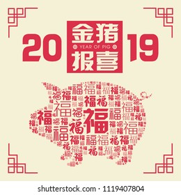 2019 Chinese New Year Paper Cutting Year of Pig Vector Design (Chinese Translation: Auspicious Year of the pig)