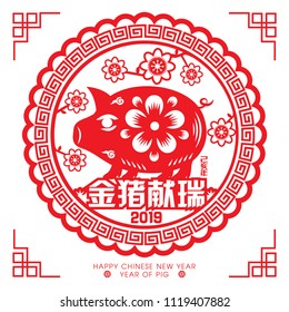 2019 Chinese New Year Paper Cutting Year of Pig Vector Design (Chinese Translation: Auspicious Year of the pig)