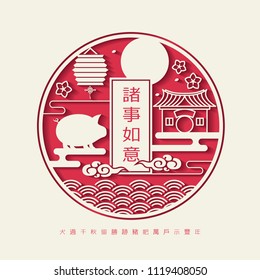 2019 Ano Novo Chinês Ano de Corte de Papel de Porco Vector Design (Tradução Chinesa: Ano Auspicioso do porco)