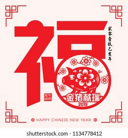 2019 Chinese New Year Paper Cutting Year of Pig Vector Design (Chinese Translation: Auspicious Year of the pig)