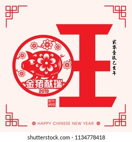 2019 Chinese New Year Paper Cutting Year of Pig Vector Design (Chinese Translation: Auspicious Year of the pig)