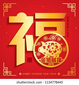 2019 Chinese New Year Paper Cutting Year of Pig Vector Design (Chinese Translation: Auspicious Year of the pig)