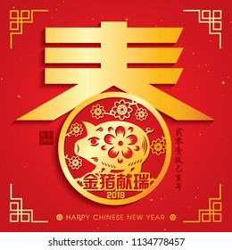 2019 Chinese New Year Paper Cutting Year of Pig Vector Design (Chinese Translation: Auspicious Year of the pig)