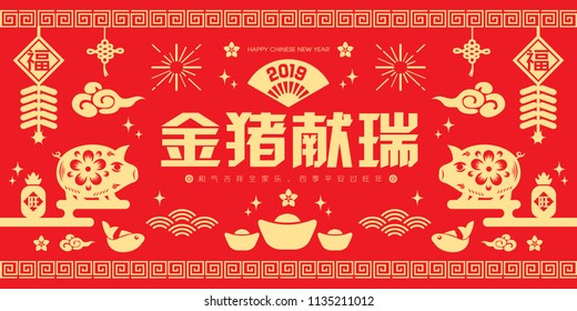 2019 Chinese New Year Paper Cutting Year of Pig Vector banner (Chinese Translation: Auspicious Year of the pig)