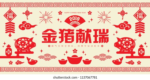 2019 Chinese New Year Paper Cutting Year of Pig Vector banner (Chinese Translation: Auspicious Year of the pig)