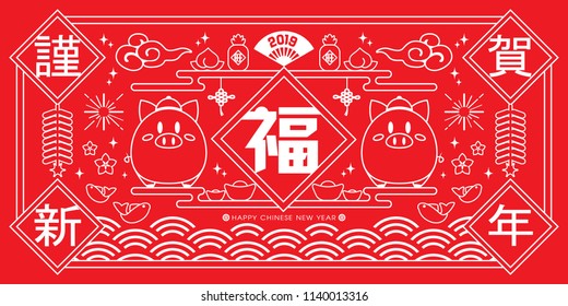 2019 Chinese New Year, Year of Pig Vector banner (Chinese Translation: Auspicious Year of the pig)