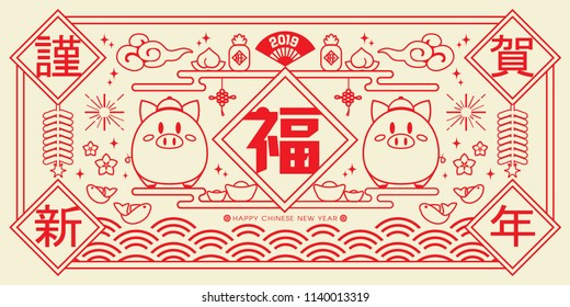 2019 Chinese New Year, Year of Pig Vector banner (Chinese Translation: Auspicious Year of the pig)