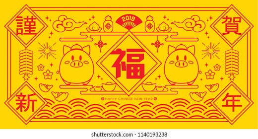 2019 Chinese New Year, Year of Pig Vector banner (Chinese Translation: Auspicious Year of the pig)