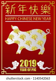 2019 Chinese New Year of Pig. Calendar poster year of Swine with gold flowers. Calligraphic text translate: Happy chinese new year.
