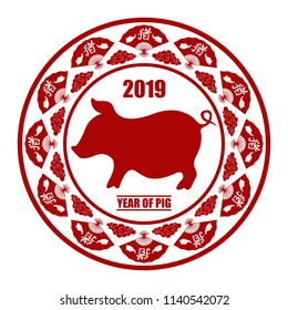 2019 Chinese New Year of Pig. Traditional Chinese paper cut with red silhouette clouds and fan with japanese hierogliph