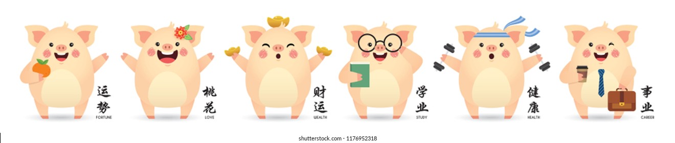 2019 Ano Novo Chinês - Ano do Porco. Conjunto de porco bonito desenho animado em pose diferente isolado no fundo branco. (Legenda: fortuna, amor, riqueza, estudo, saúde e carreira)