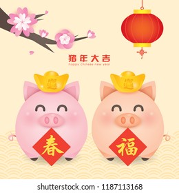 2019 Chinese New Year, Year of Pig Vector with 2 cute piggy with gold ingots, couplet, lantern and blossom tree.  (Translation: Auspicious Year of the pig)