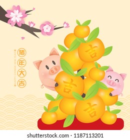 2019 Chinese New Year, Year of Pig Vector with 2 cute piggy climbing tangerine and blossom tree.  (Translation: Auspicious Year of the pig)