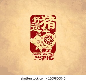 2019 Chinese New Year, Year of Pig Vector Design (Chinese Translation: Auspicious Year of the Pig, Best Wishes)