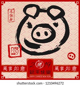 2019 Chinese New Year of the Pig. Calendar poster. Calligraphic text translate: Happy chinese new year. Japanese hieroglyphs in circle translate: pig. Hand drawn calligraphy  ink brush animal snout.