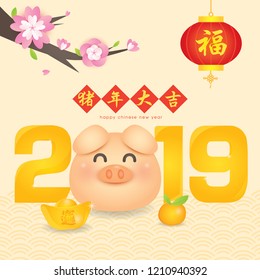 2019 Chinese New Year, Year of Pig Vector with cute piggy with gold ingots,  tangerine, lantern couplet and blossom tree.  (Translation: Auspicious Year of the pig)