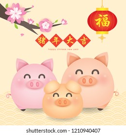 2019 Chinese New Year, Year of Pig Vector with cute piggy with tangerine, gold ingots and blossom tree.  (Translation: Auspicious Year of the pig)